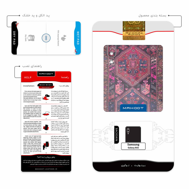 برچسب پوششی ماهوت مدل Rug مناسب برای گوشی موبایل سامسونگ Galaxy A02