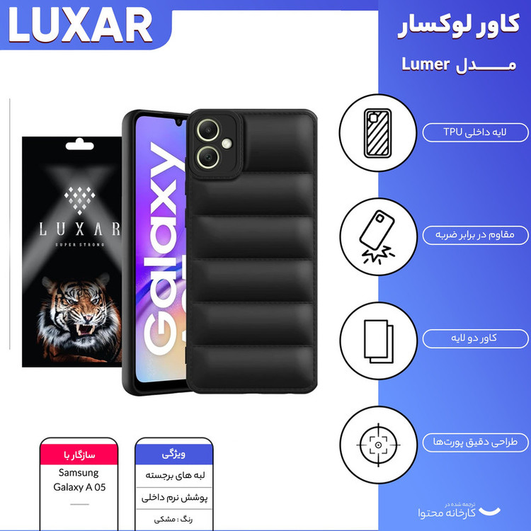 کاور لوکسار مدل Lumer مناسب برای گوشی موبایل سامسونگ Galaxy A05
