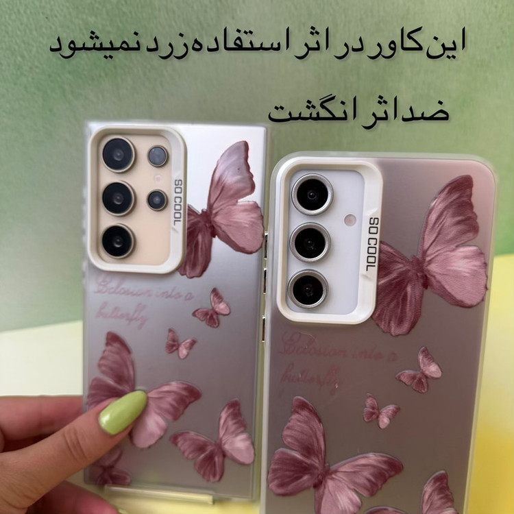 کاور مدل so cool طرح پروانه مناسب برای گوشی موبایل سامسونگ Galaxy A05