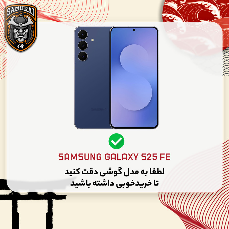 کاور سامورایی مدل Crystal Shield مناسب برای گوشی موبایل سامسونگ Galaxy S25 FE