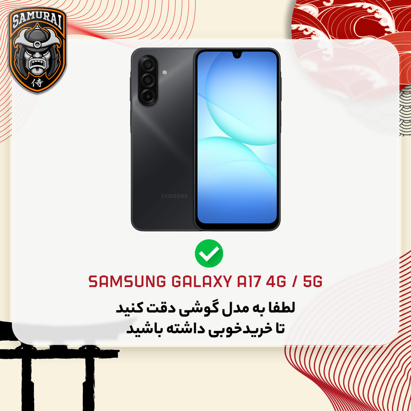کاور سامورایی مدل Uflax مناسب برای گوشی موبایل سامسونگ Galaxy A17 4G / A17 5G