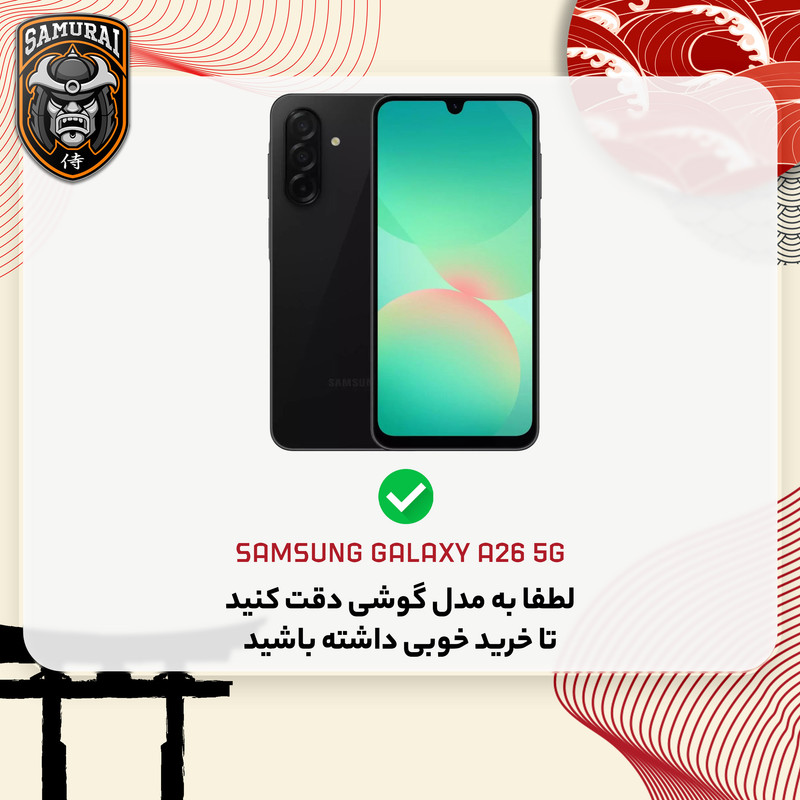 کاور سامورایی مدل AF مناسب برای گوشی موبایل سامسونگ Galaxy A26 / Galaxy A26 5G